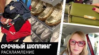 Срочный шоппинг в TJMax / Расхламление / Сложный день / Влог США