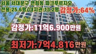 *매각완료('23.02/14):77%(입찰:4명)/서울 서대문구 연희동 연세대학교 신촌캠퍼스 북서측 근거리 연희파크푸르지오 제105동제702호/부동산경매,NPL경매, NPL경매TV