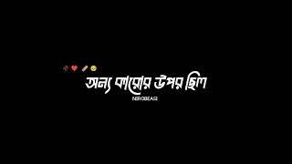 Bangla Black Screen Status। Sad Black Screen Lyrics Video। WhatsApp Status