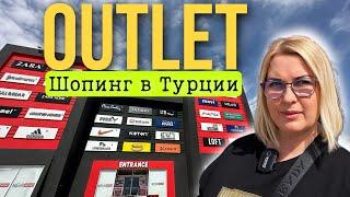 ШОПИНГ Аланья сегодня. Обзор, цены на одежду и обувь в Турции #turkey #shopping  #vlog