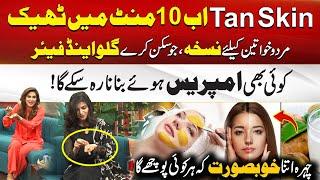 Fiza's Tan Skin to Glow Up Journey | Secret Remedy for Skin Whitening| Rang Gora | Morning With Fiza