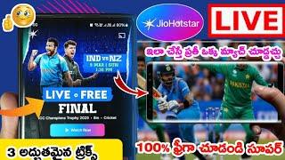 How To Watch Live Cricket Match Free On Mobile App || Best App For Live Cricket Streaming jioHotstar