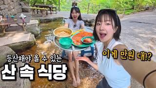 The only remaining mountain restaurant in Seoul