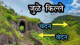 जुळे किल्ले  चंदन - वंदन  / Chandan Vandan Fort Satara #Marathi_Vlog