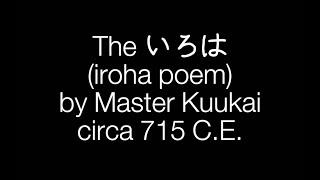 Iroha Song いろは -  Learn the Hiragana ひらがな with Master Kuukai's ancient melody and pangram.