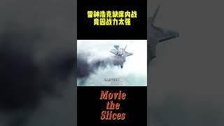 漫威不敢说的秘密！雷神浩克缺席内战竟因战力太强？#电影 #漫威 #明星