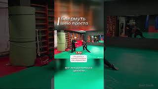Свернуть шею просто #джиуджитсу #самооборона