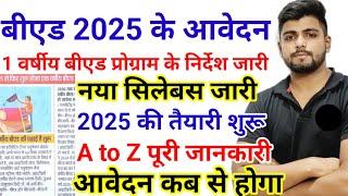 B.ed Entrance Exam 2025 Form Date |  B.ed Latest News |  1 B.ed Course 2025