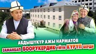 АБДЫШҮКҮР устаз багаар-караары жок КАРЫЯЛАР менен БАЛДАРГА жашай турган чоң ИМАРАТ КУРДУРУП берди