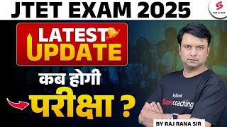 Jharkhand TET Exam Date 2025 | JTET News Update | JTET Exam Kab Hoga | JTET Latest Update By Raj Sir