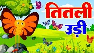 Titli Udi Bus Me Chadhi - तितली उड़ी +Many More Hindi Rhymes For Childrens | Nursery Rhyme #riyakids