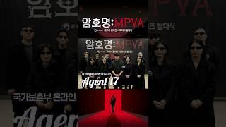 암호명 : MPVA "Agent 17을 소개합니다" [국가보훈부 온라인 서포터즈] #shorts