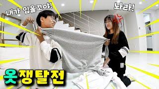 옷 취향이 비슷한 남매의 새옷 쟁탈전! 남매 일상 브이로그 vlog - 나다린TV