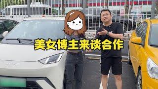 美女博主来找波哥谈合作！却被嘲笑连比亚迪都卖不掉？【晓波二手车】