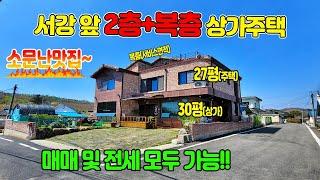 [NO. 185-영월상가주택매매] 매매 및 전세 모두 가능한 2층 + 복층 구조의 맛집 등록된 서강 앞 철근콘크리트 상가주택 - 명당부동산 명당TV