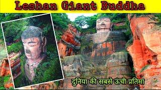 Leshan giant buddha history | leshan, china | गौतम बुद्ध की सबसे ऊंची मूर्ति | DS WAGH