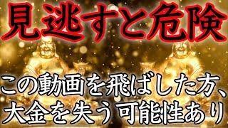 【金運波動で運気急上昇】億万長者になりたい方は必ず再生してください【臨時収入／即効／本物／聴き流し／金運上昇／金運アップ／宝くじ／ロト／聴き流し／寝ながら／お金持ち／金運が上がる音楽／開運太郎】