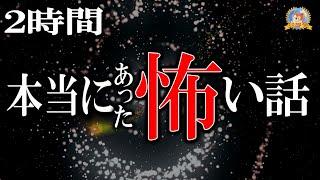 アナタは聞きたくなる 【洒落怖】 ほんとうにあった怖い話 【怪談,睡眠用,作業用,朗読つめあわせ,オカルト,ホラー,都市伝説】