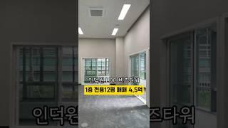 [No. 494] 평촌 지식산업센터 인덕원 소형 사무실 매매 LDC