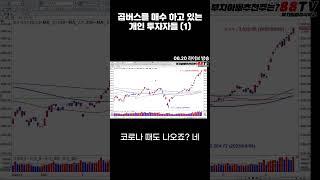 곱버스 정신차려!! 0620 라이브 요약 (1)