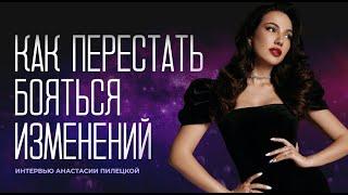 Как перебороть страх больших изменений, начать выбирать для себя лучшее и переехать в Москву