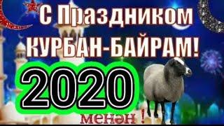 Qurbon xayiti qachon2020 Курбон хайити качон 2020.