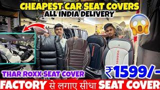 Factory से लगाए सीधा Car Seat Cover || Cheapest Car Seat Covers Wholesale Market in Delhi Karol Bagh