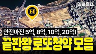 2025 아파트 로또청약 분양일정 분양가순 총정리(대단지/역세권/학군/호재) #원페를라 #방배르엘 #잠실르엘 #트리니원 #디에이치클래스트 #포레스트자이 #내집마련 [헬로홈즈]