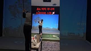 구력 3년된 초등학생 드라이버 비거리는?!