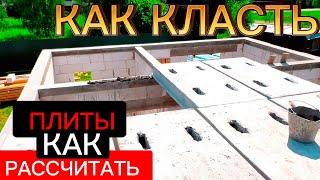 МЕЖЭТАЖНОЕ ПЕРЕКРЫТИЕ ЦЕНА / КАК СДЕЛАТЬ / КОГДА ЗАКАЗЫВАТЬ / СКОЛЬКО НУЖНО ШТ / КАК ПОСТРОИТЬ ДОМ