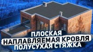 Плоская наплавляемая кровля | Обзор объекта в Красном Селе.