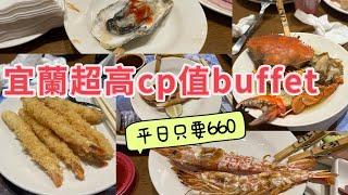 宜蘭久千代海鮮百匯餐廳朝聖#吃到飽 #buffet #生魚片#壽司#天使蝦#炸蝦天婦羅#螃蟹#生蠔 #午仔魚#烤物#吃播 #吃货