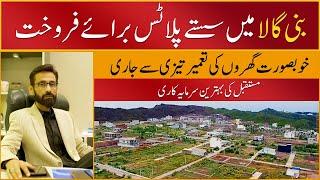 Plot For Sale In Bani Gala Islamabad | Near Imran Khan chowk | Cheapest property in Islamabad