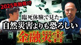 【衝撃】臨死体験で見た地球の未来がヤバすぎる！金融崩壊から始まる人類の危機とは？「天下泰平・滝沢泰平①」