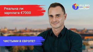 Второй паспорт для IT в Европе. Зарплаты программистов в странах ЕС