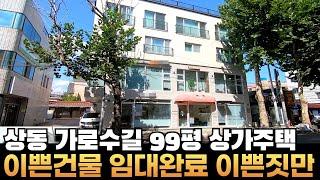 [대구상가주택매매] 상동가로수길 2차선 대로변에 전실만실 4층상가주택 햇살 다 들어오는 남향건물 #부동산지니 #대구상가주택매매#상가주택매매