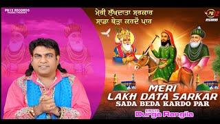 MERI LAKH DATA SARKAR | DURGA RANGILA | LATEST HIT QAWWALI 2023 | PB 12 RECORDS |