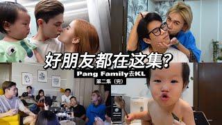 Vlog 好朋友都在这集？去KL第二集(完)