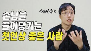 어려운 자기 소개를 편안하게 잘하는 법