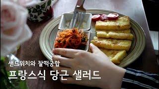 당근 싫어하세요? 이거 드셔보세요~ 프랑스식 당근 샐러드, 당근라페(Carrot Rappe) Carrot Recipe Vegan Recipe | 하다앳홈