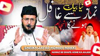 Namaz Se Ghafil  Hone Ka Anjaam | Sheikh Zafar Noman Makki Hafizahullah | Latest Bayan | Ghosia UP