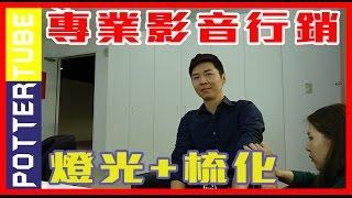 网络营销│縮時攝影 網路行銷示範 Youtube賺錢 internet marketing