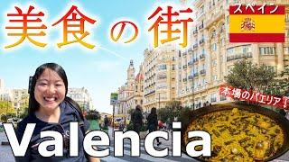 [Valencia] City for FOODIE｜Spain travel vlog｜Eng, Jp sub