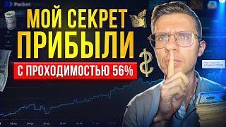 Можно ли заработать на бинарных опционах в 2024 году? Лучшая Стратегия на Pocket Option