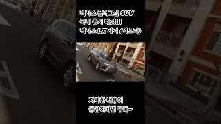 렉서스 플래그십 SUV, 렉서스 LX 가격은?