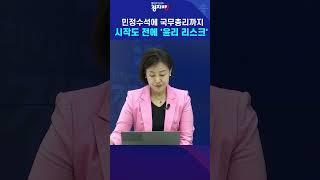 민정수석에 국무총리까지…시작도 전에 '윤리 리스크'