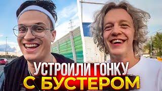 ХАЗЯЕВА УСТРОИЛИ ГОНКИ С БУСТЕРОМ И ВАРПАЧЕМ | БУСТЕР ПРОДАЕТ СВОЙ МЕРСЕДЕС