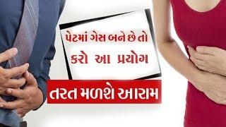 gas mate gharelu upay II Stomach Gas Problem Health Tips in gujarati II ગેસ નો ઉપાય