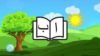 Dari Alphabet second lesson Bay | الفبای دری درس دوم ب