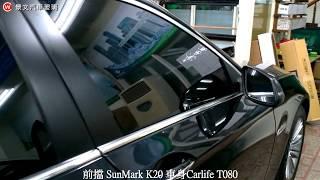 景文汽車玻璃隔熱紙 前擋SunMARK K20 車身Carlife T080